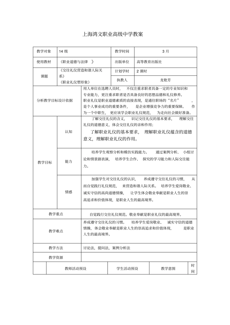 职业道德与法律第二课_第1页