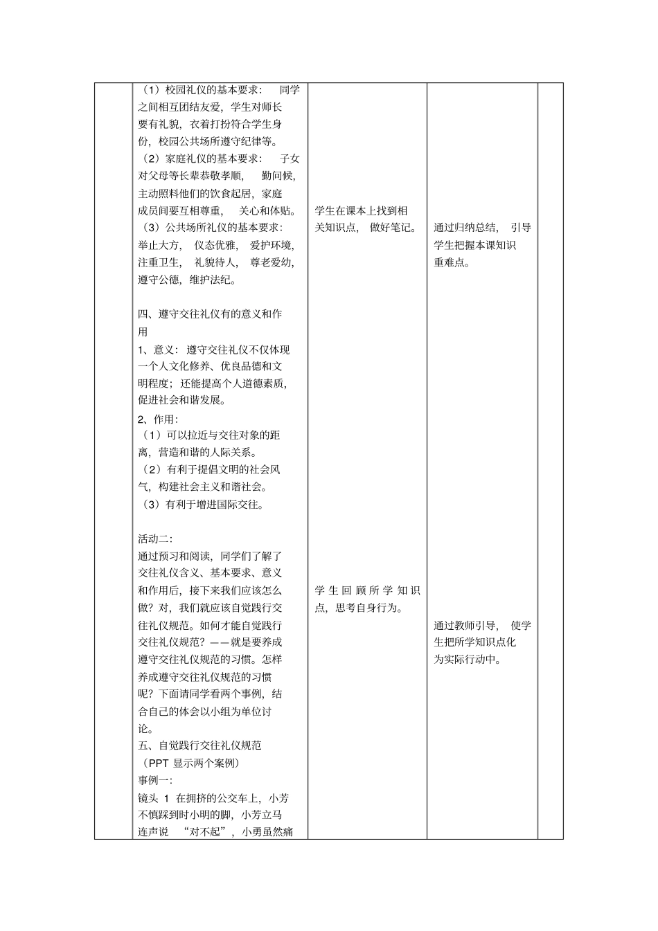 职业道德与法律第二课_第3页
