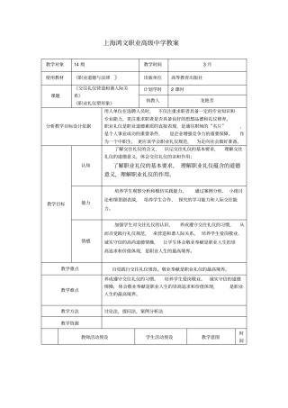 职业道德与法律第二课