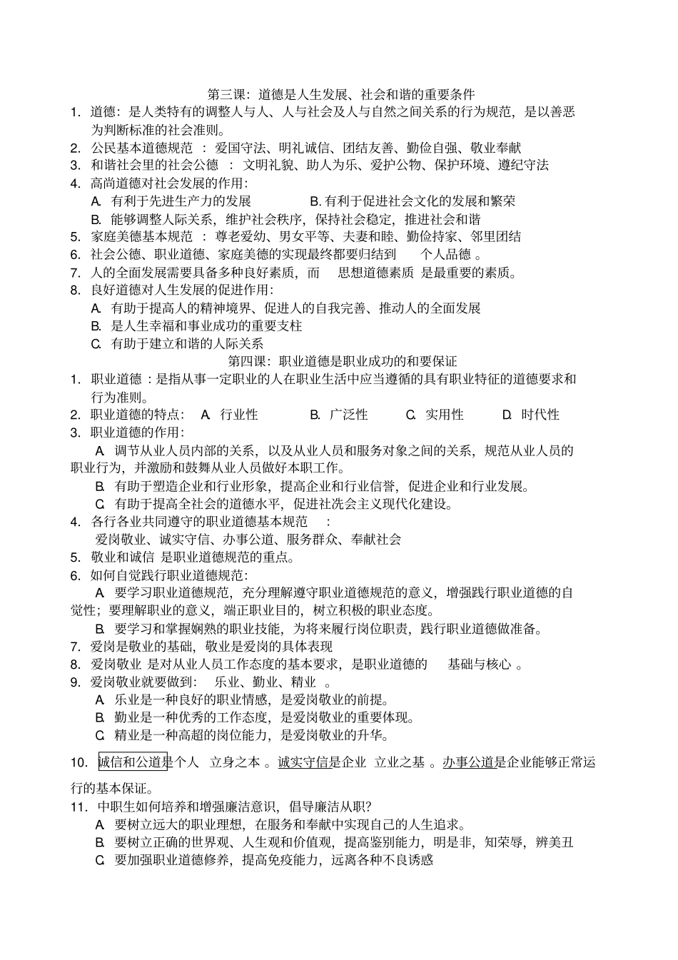 职业道德与法律知识点整理_第2页