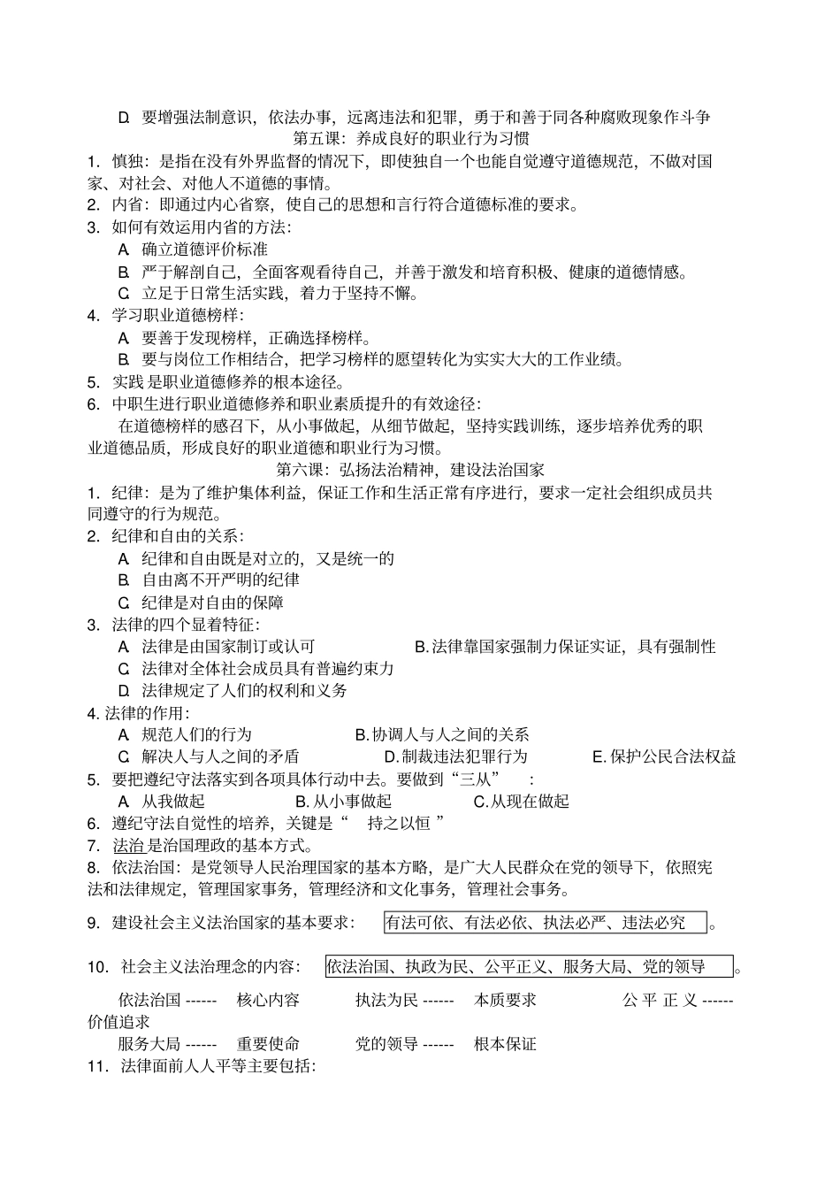 职业道德与法律知识点整理_第3页