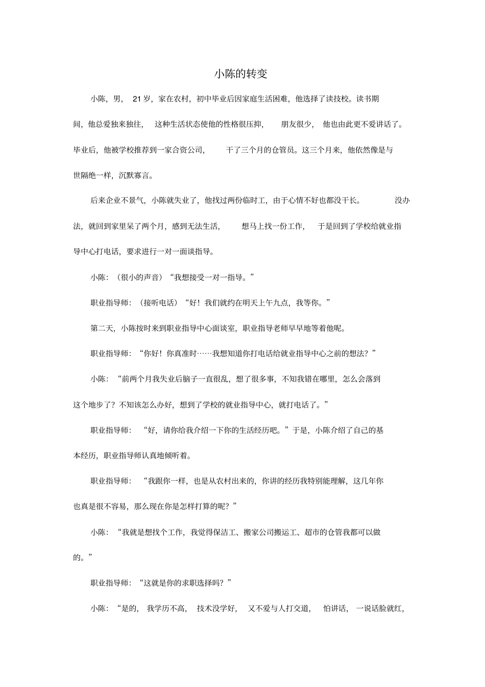 职业道德与职业素养案例-_第1页