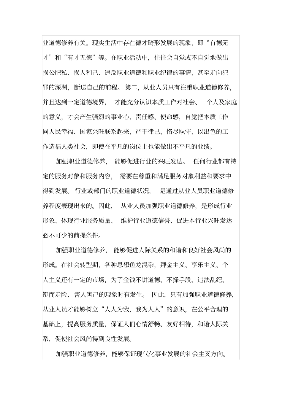 职业道德修养_第2页