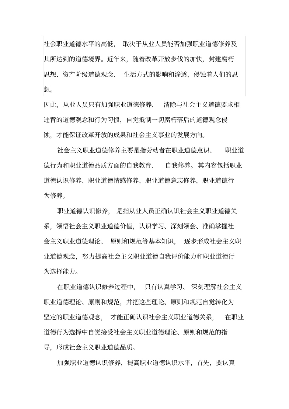 职业道德修养_第3页