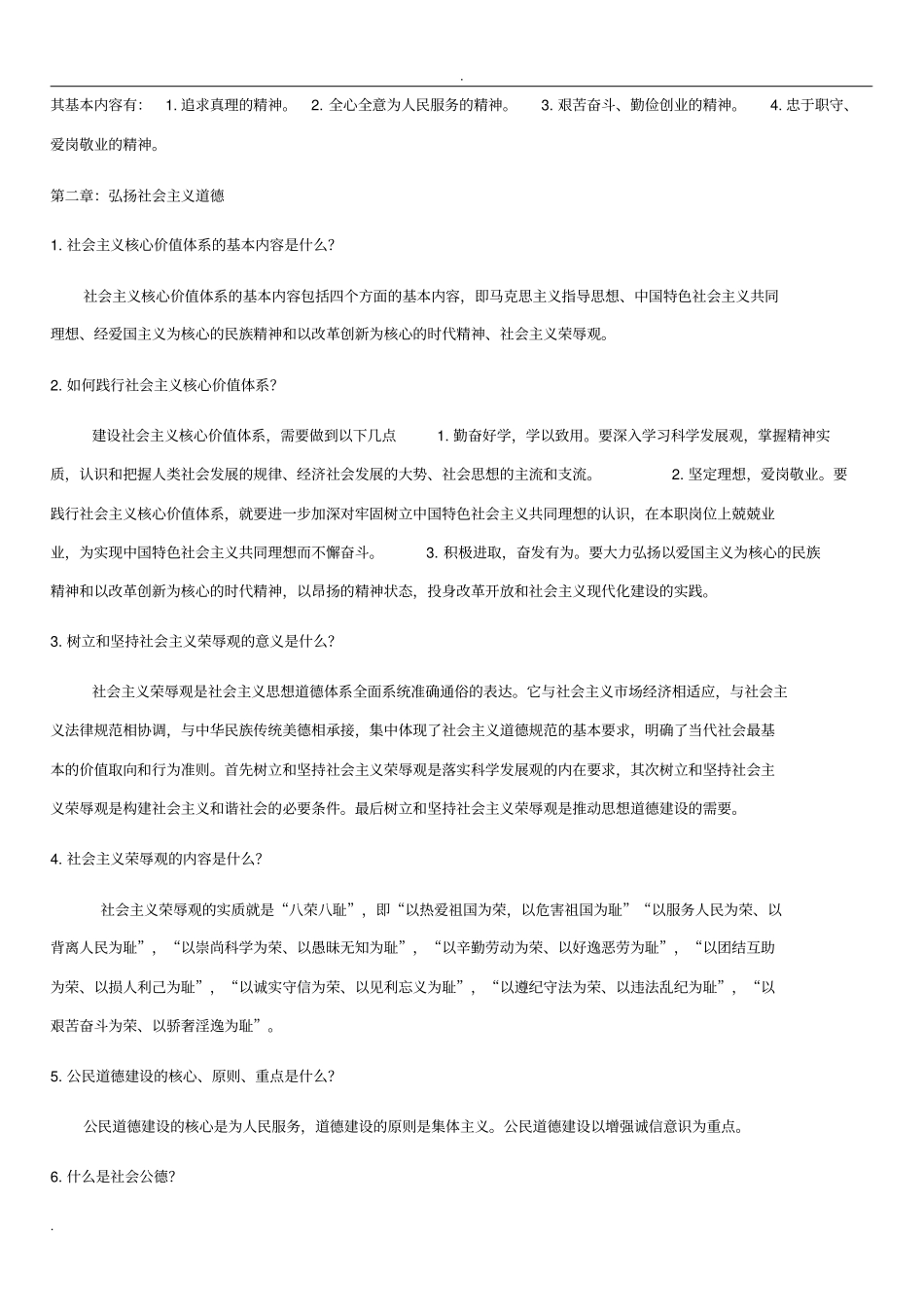 职业道德和法律常识知识点_第3页