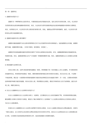 职业道德和法律常识知识点