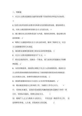 职业道德判断题题库及答案