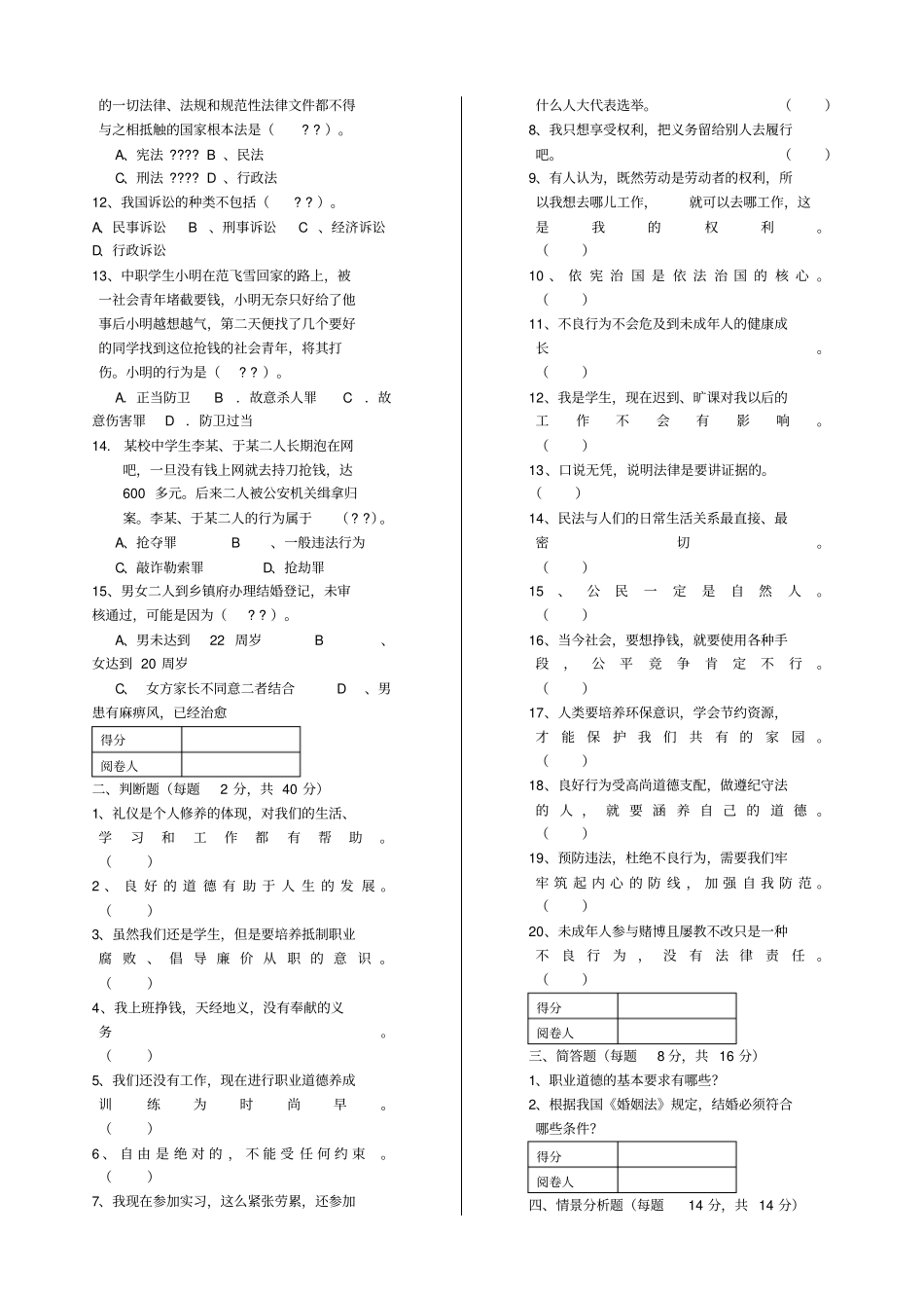 职业道德与法律试卷及答案_第2页