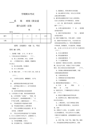 职业道德与法律试卷及答案