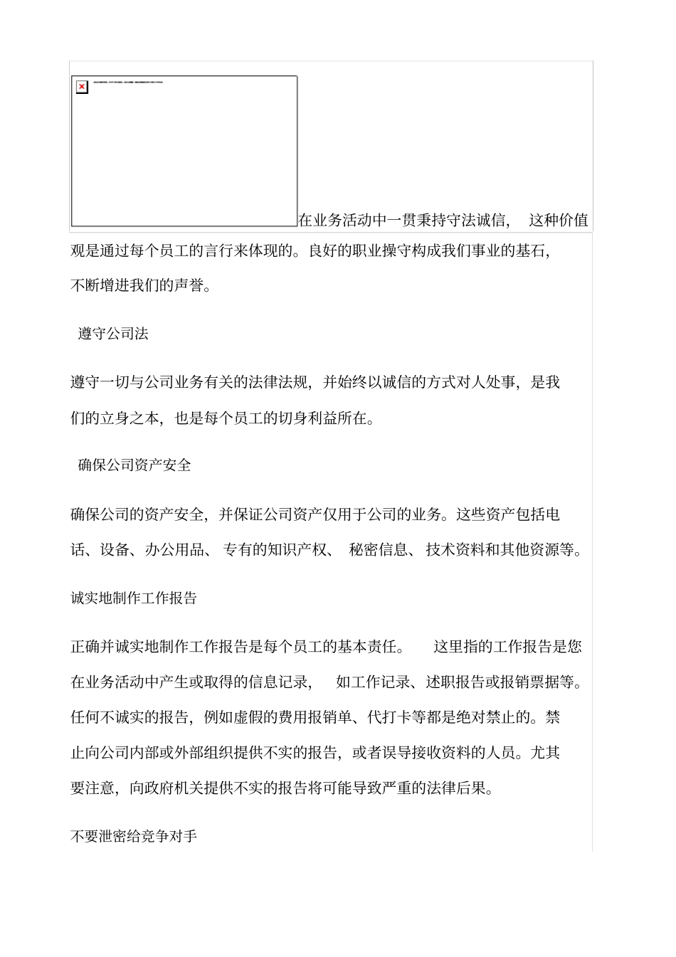 职业道德和职业操守_第2页