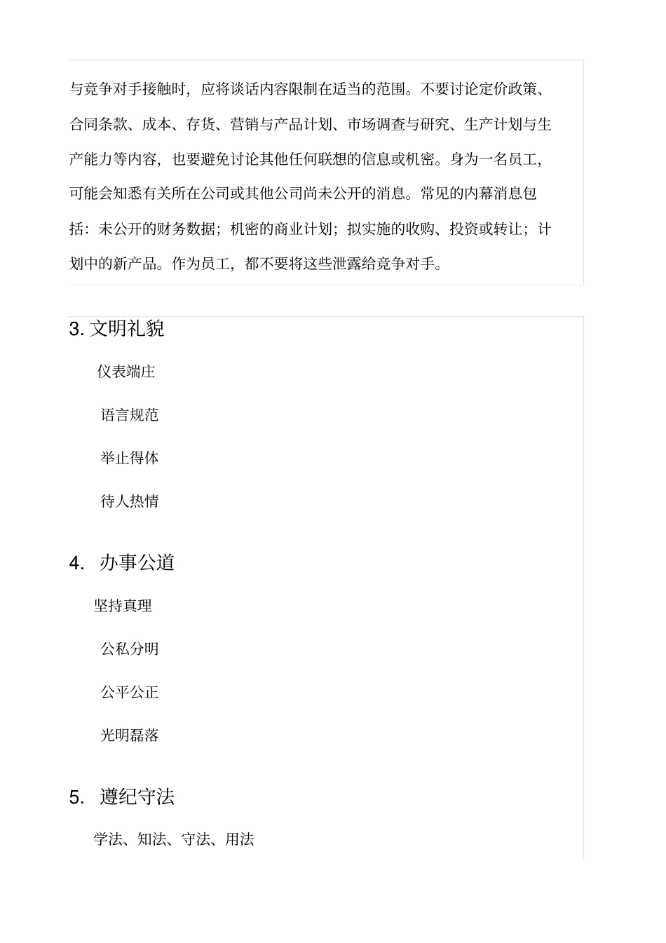 职业道德和职业操守_第3页