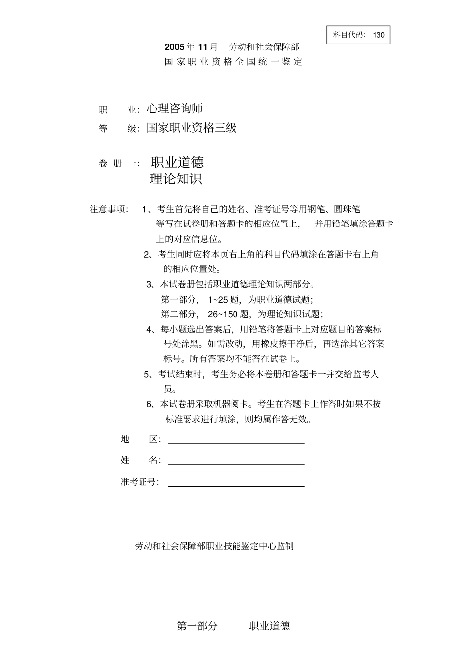职业道德理论知识三级05年11月130_第1页