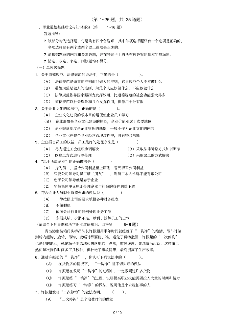 职业道德理论知识三级05年11月130_第2页