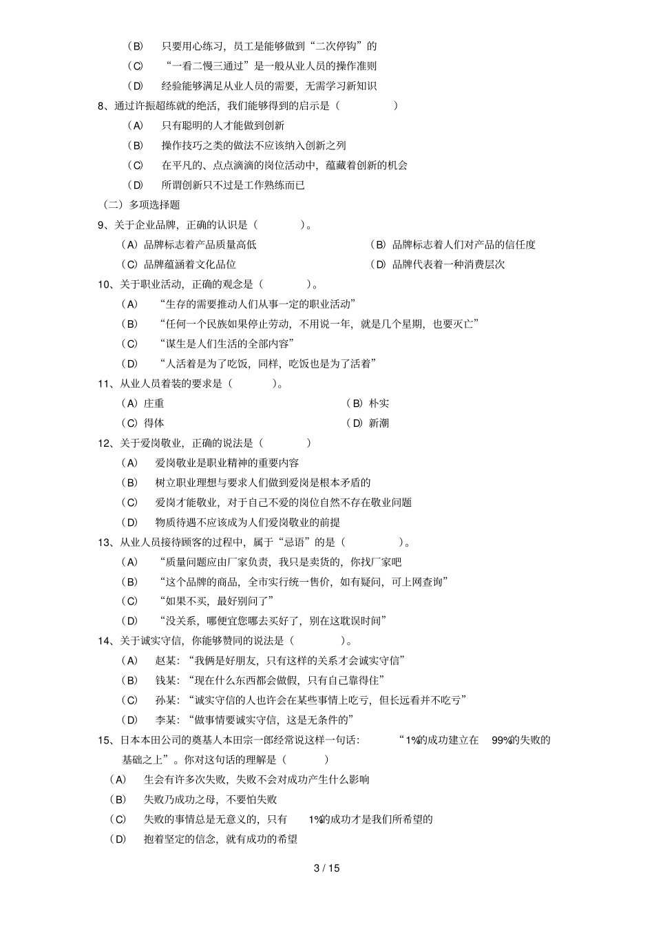 职业道德理论知识三级05年11月130_第3页