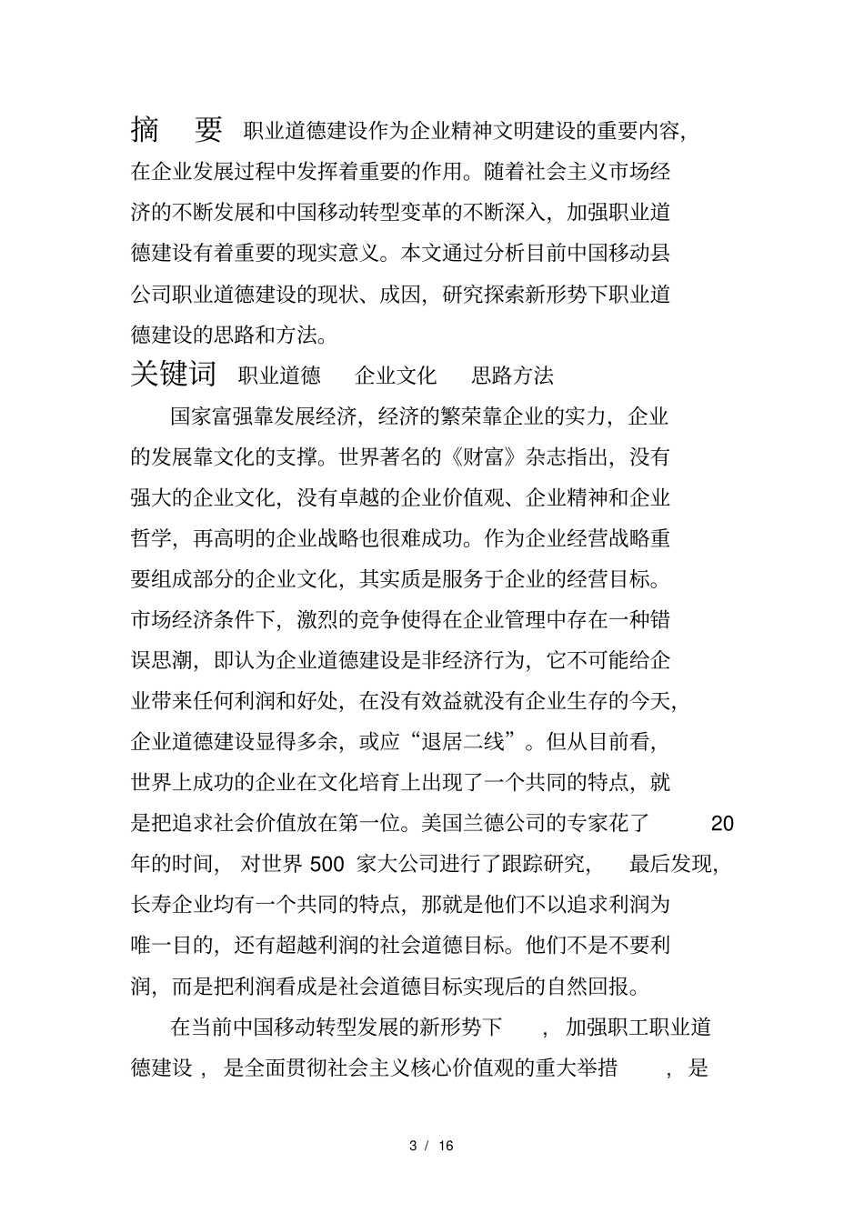 职业道德建设的思考_第3页