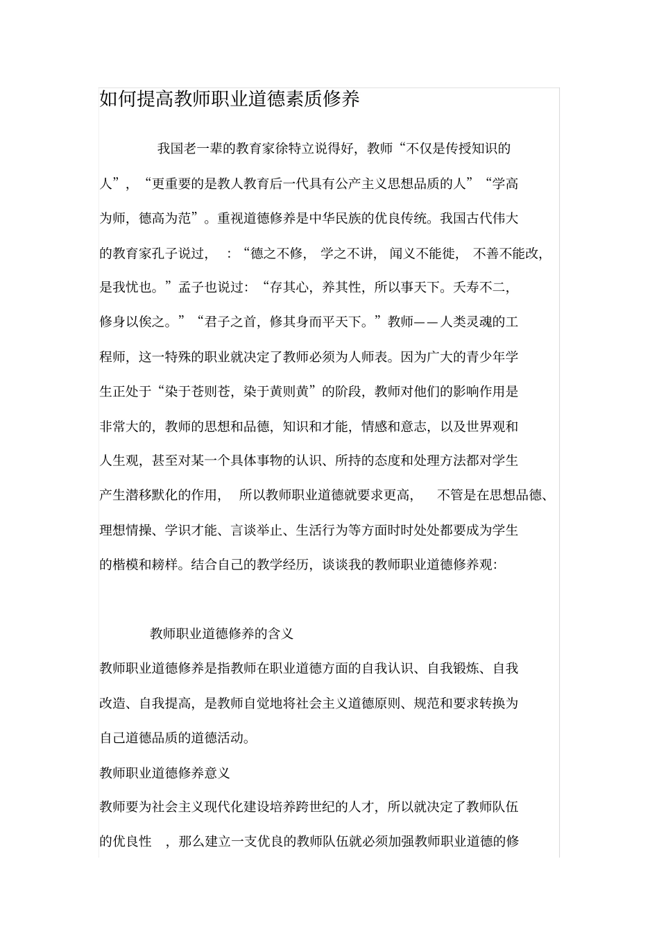 职业道德素质修养_第1页