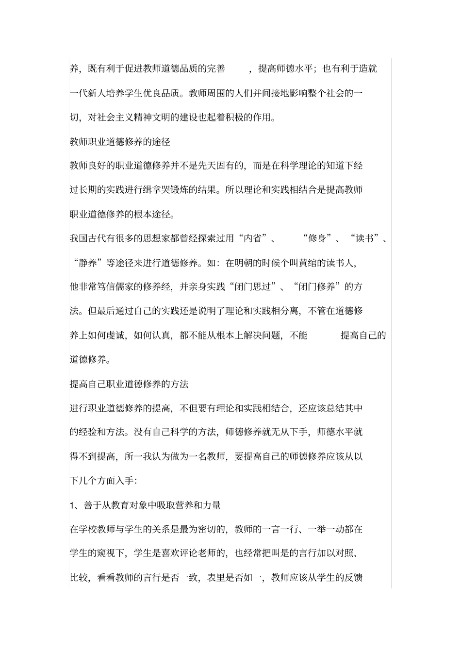 职业道德素质修养_第2页