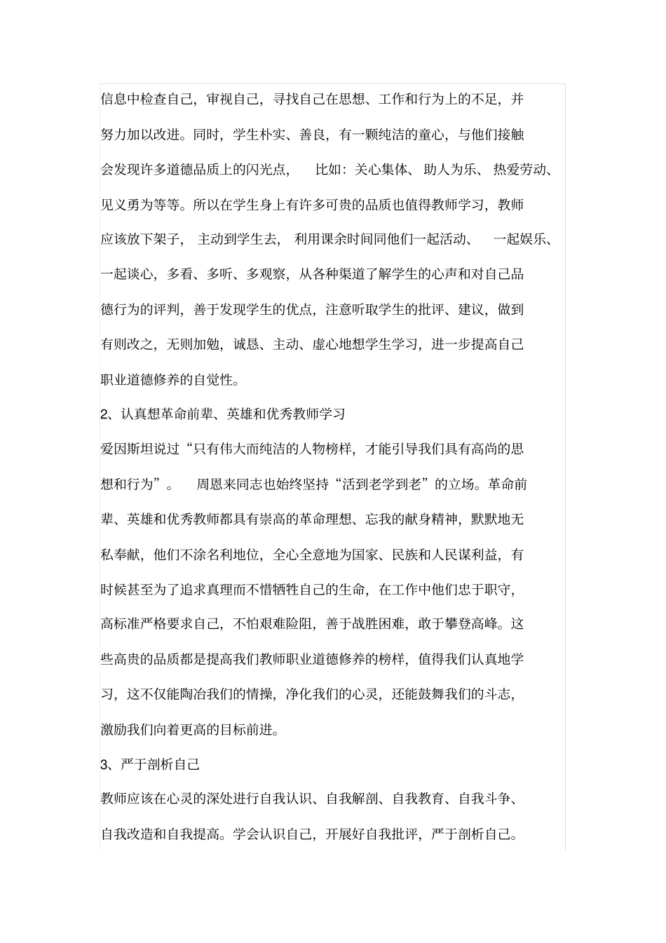 职业道德素质修养_第3页