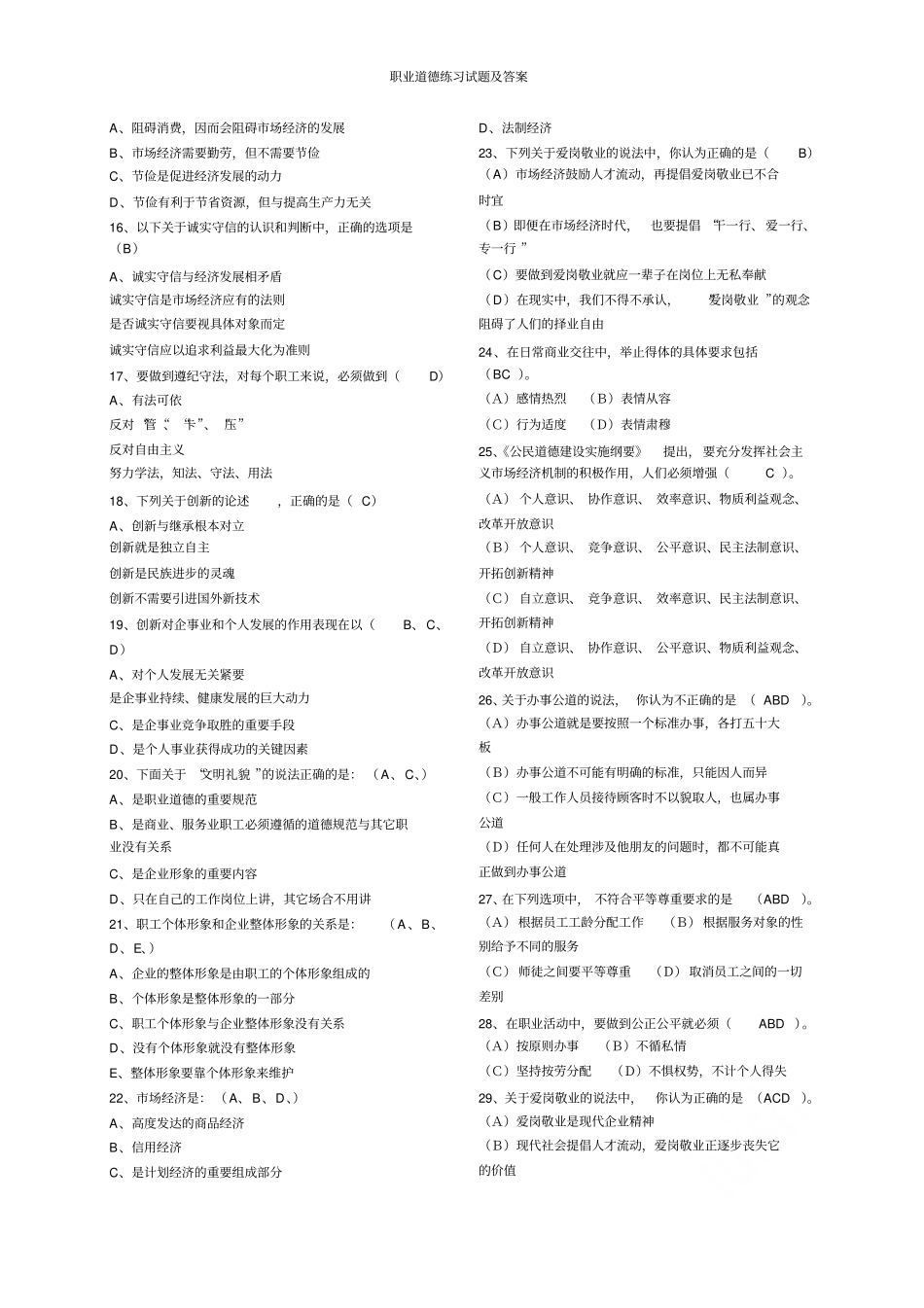 职业道德练习试题及答案_第2页