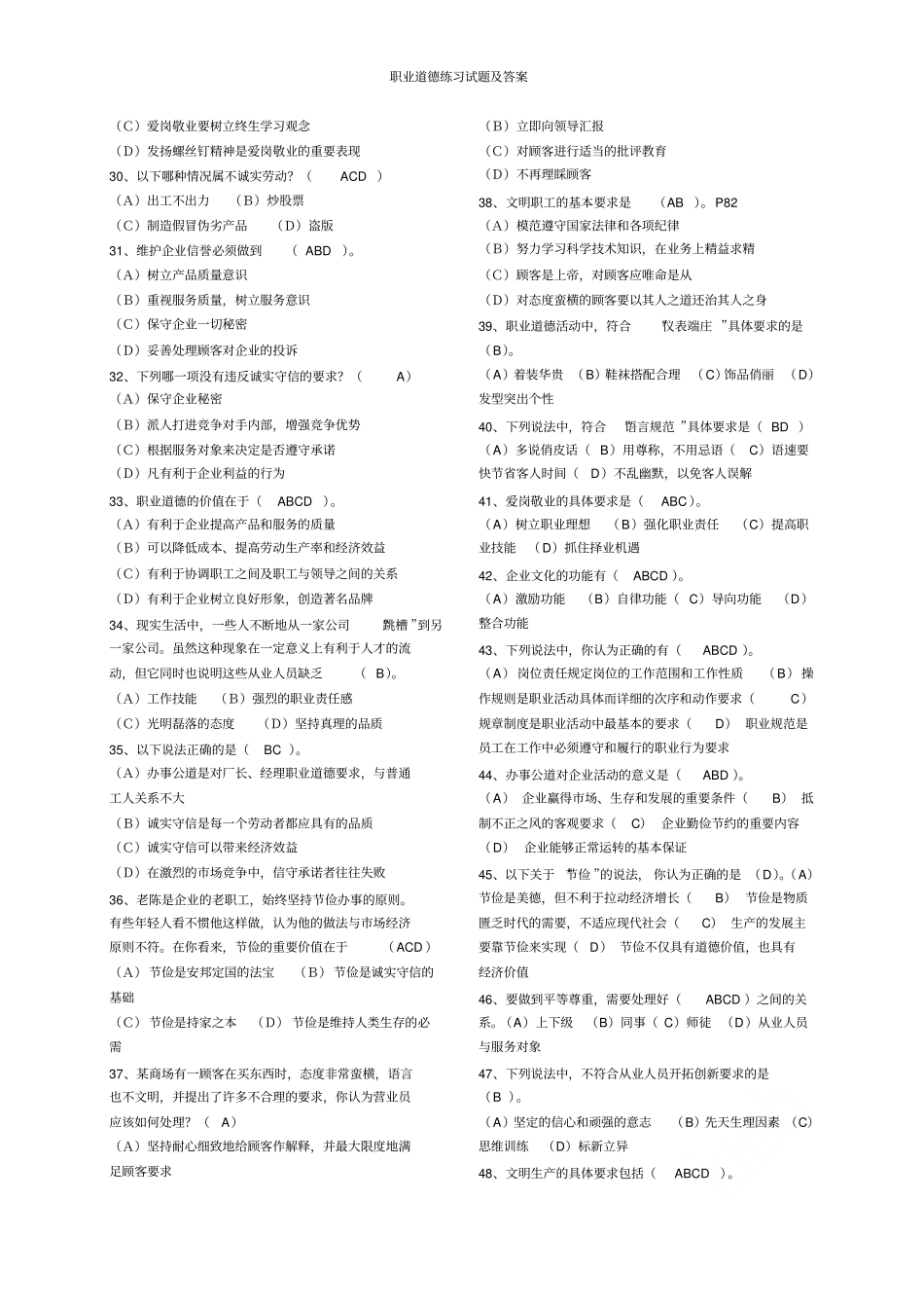 职业道德练习试题及答案_第3页