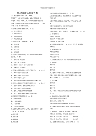 职业道德练习试题及答案
