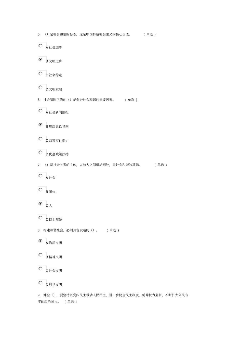 职业道德教育考试及答案讲解_第2页
