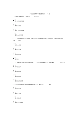 职业道德教育考试及答案讲解