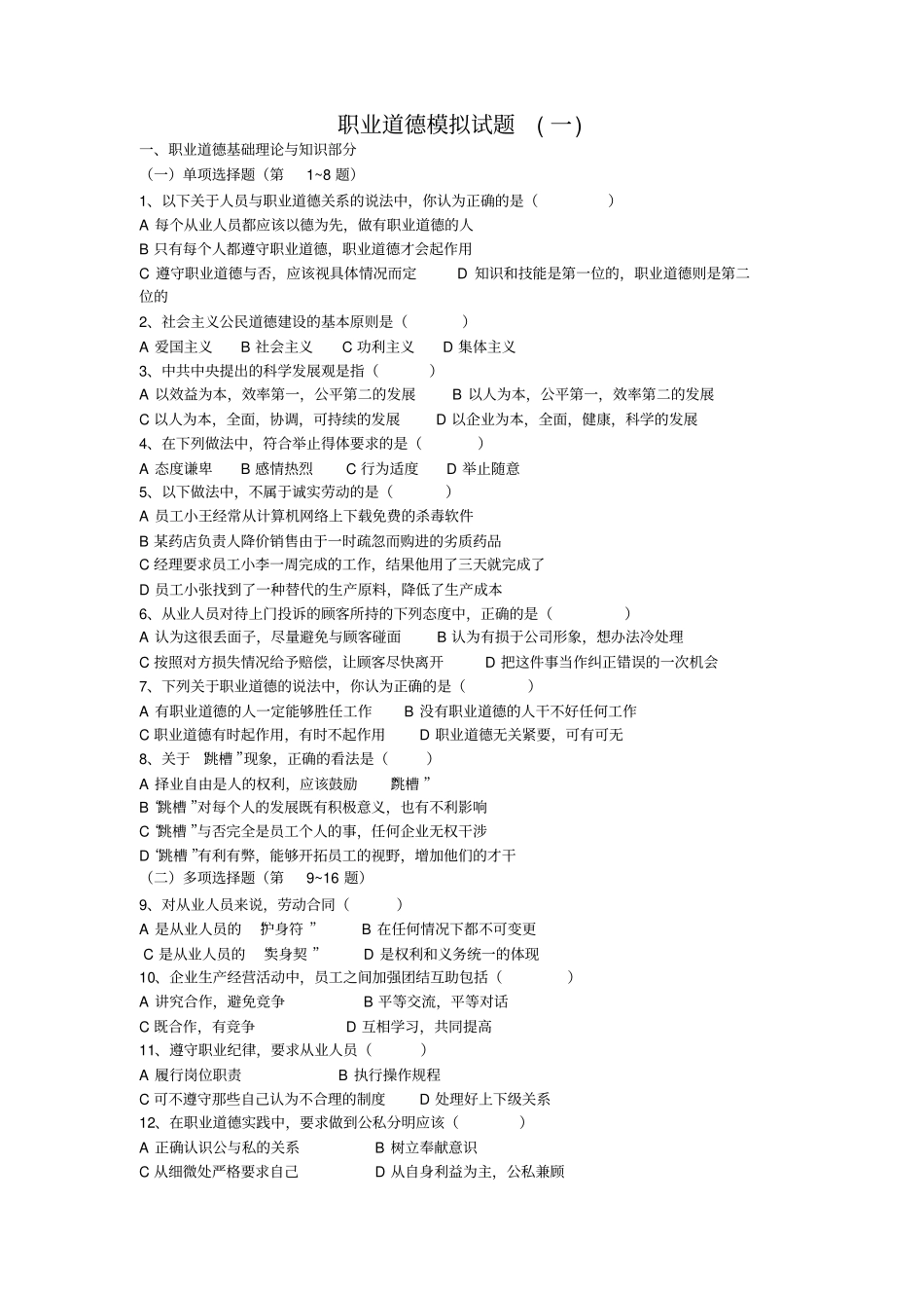 职业道德试题及答案_第1页