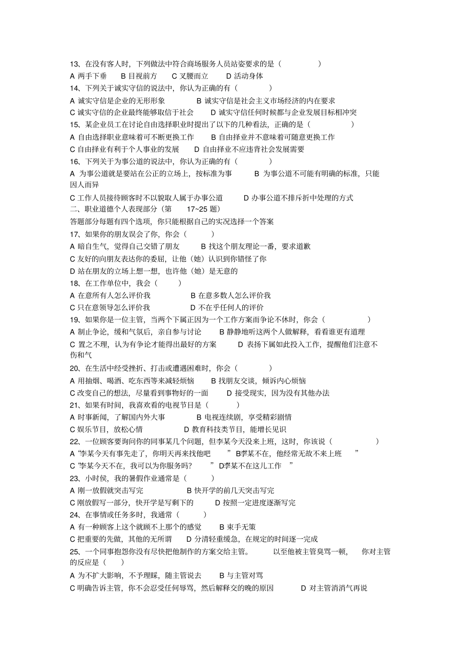 职业道德试题及答案_第2页