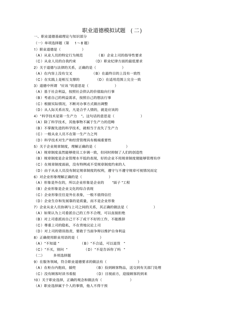 职业道德试题及答案_第3页