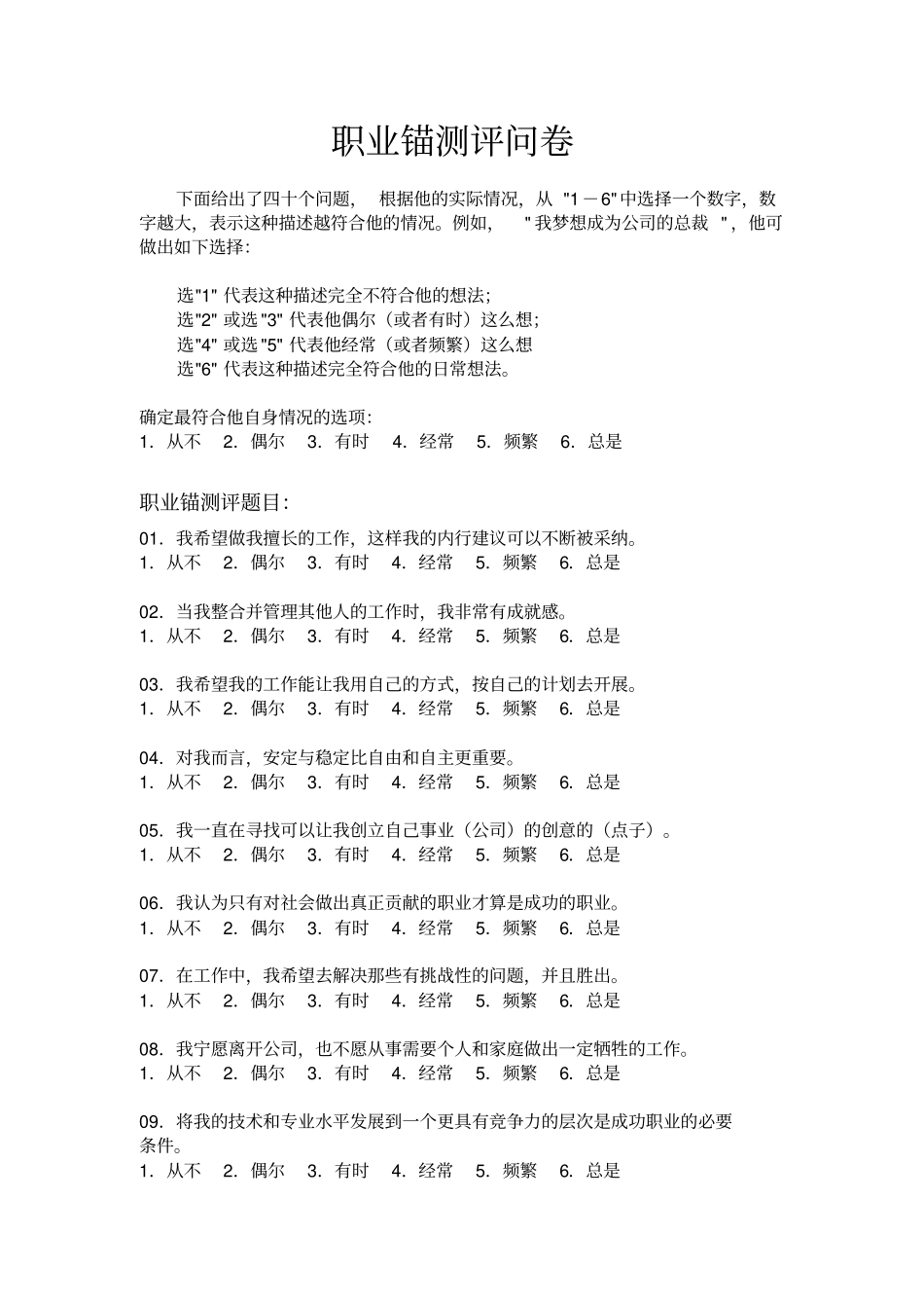 职业锚测评答案版_第1页