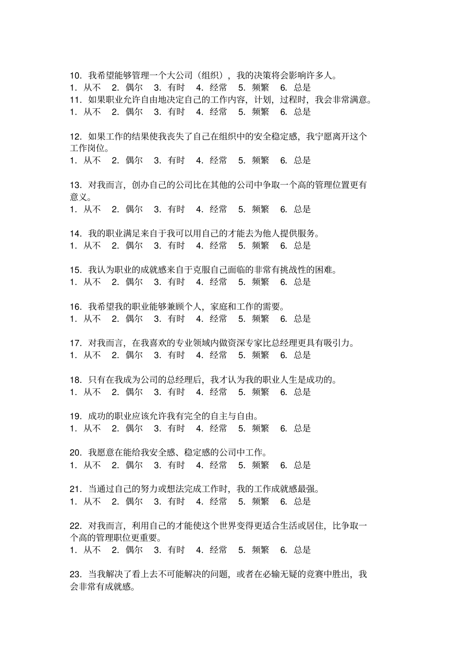 职业锚测评答案版_第2页