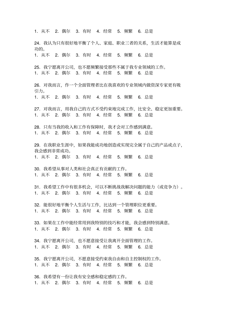 职业锚测评答案版_第3页