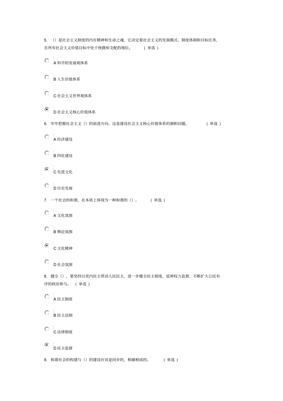 职业道德试题80分以上题_第2页