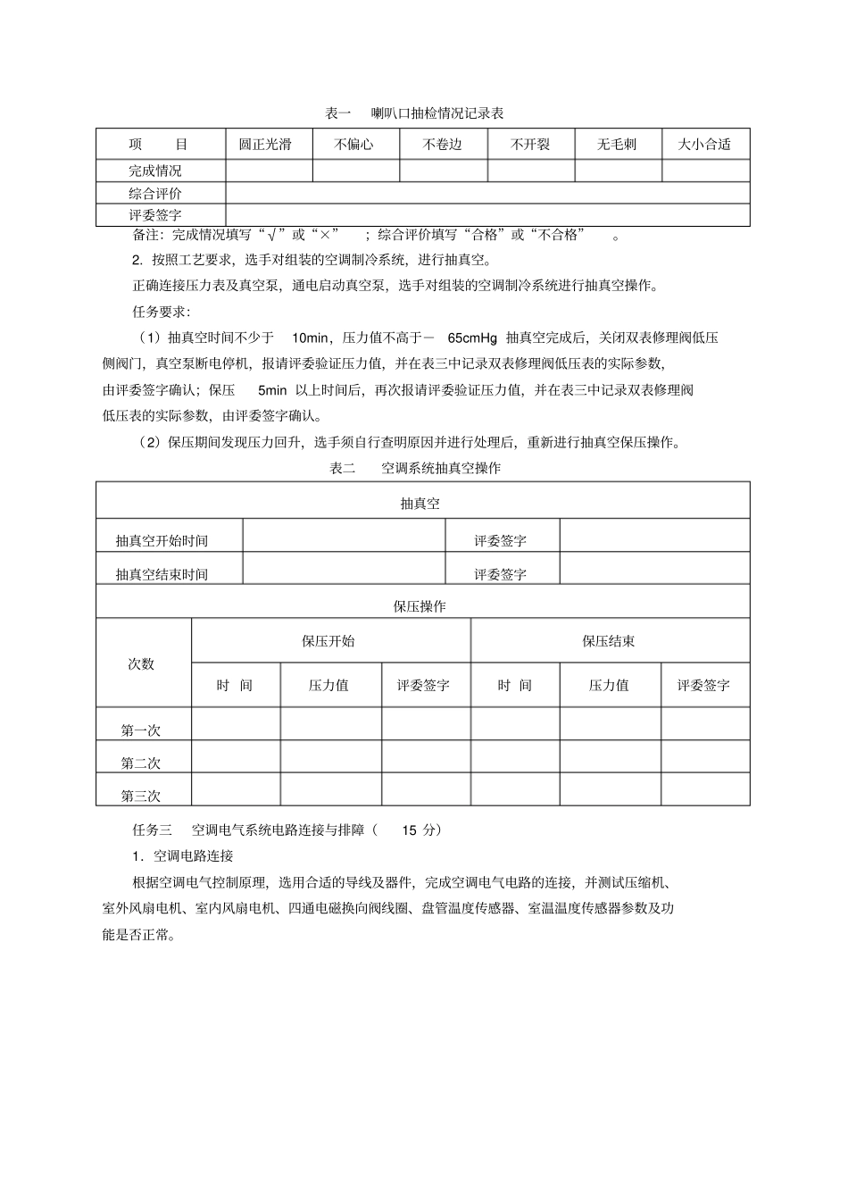 职业院校技能大赛制冷与空调设备组装与调试技能比赛任务书_第3页