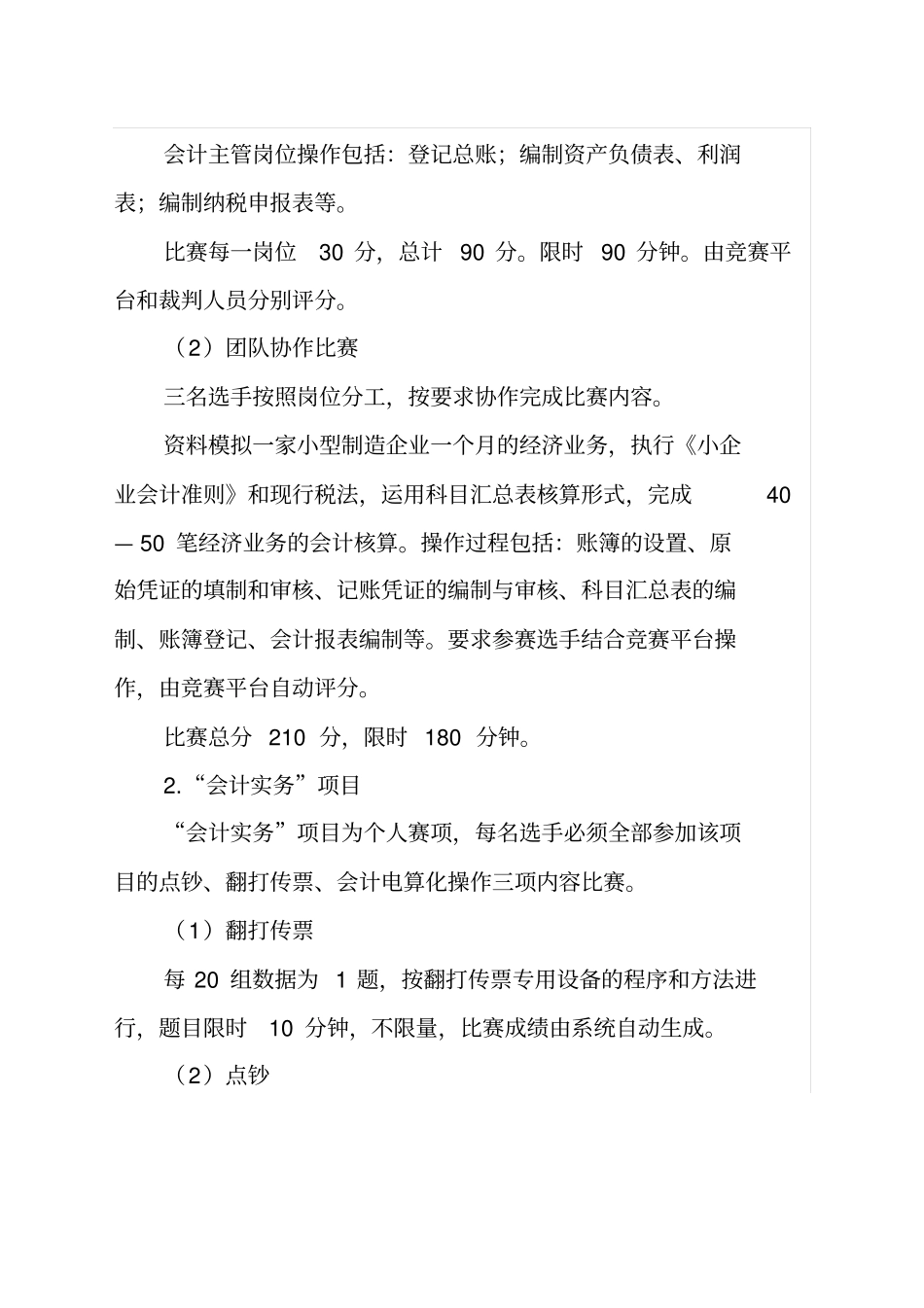 职业院校技能大赛中职组会计技能竞赛规程_第2页
