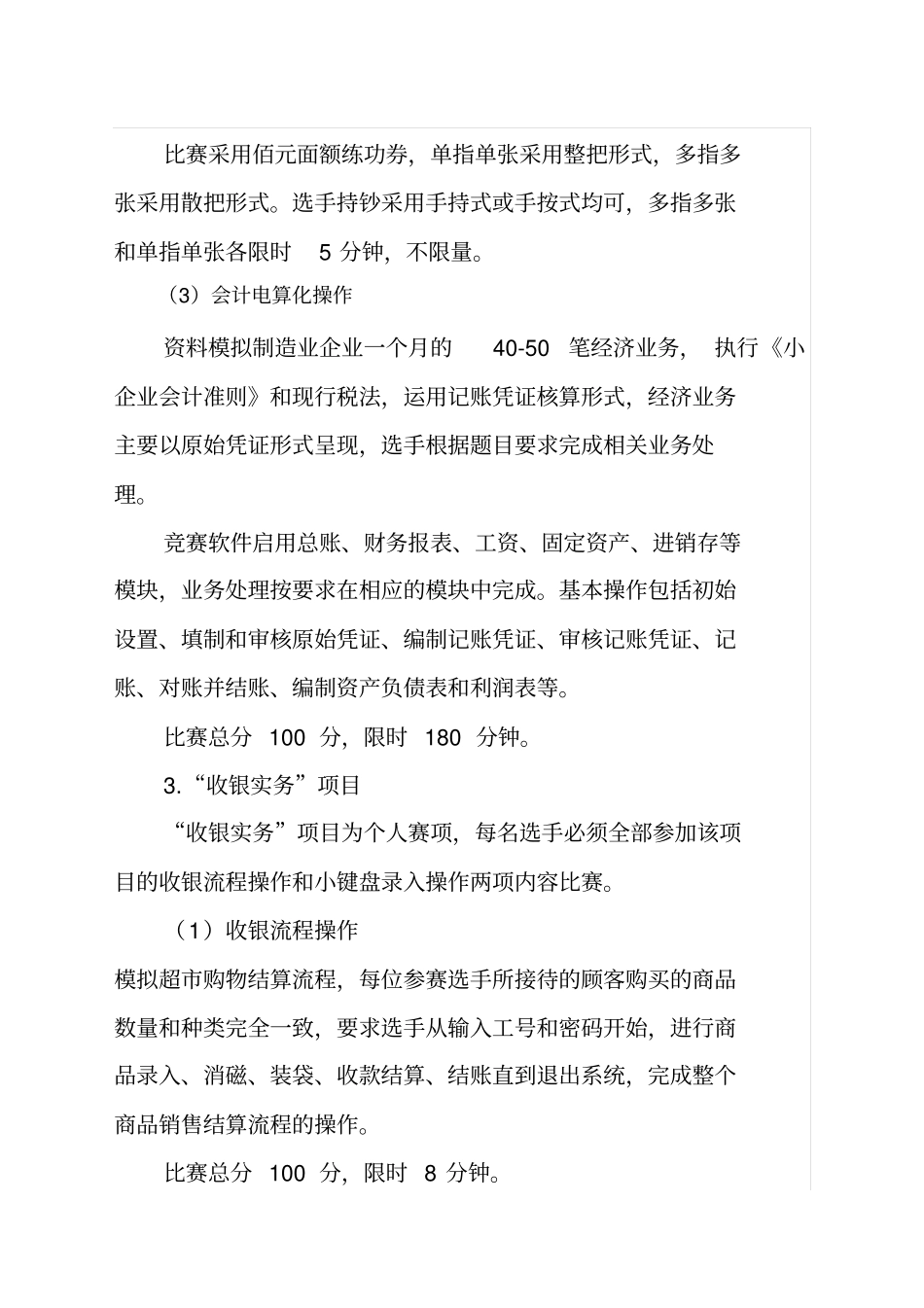 职业院校技能大赛中职组会计技能竞赛规程_第3页