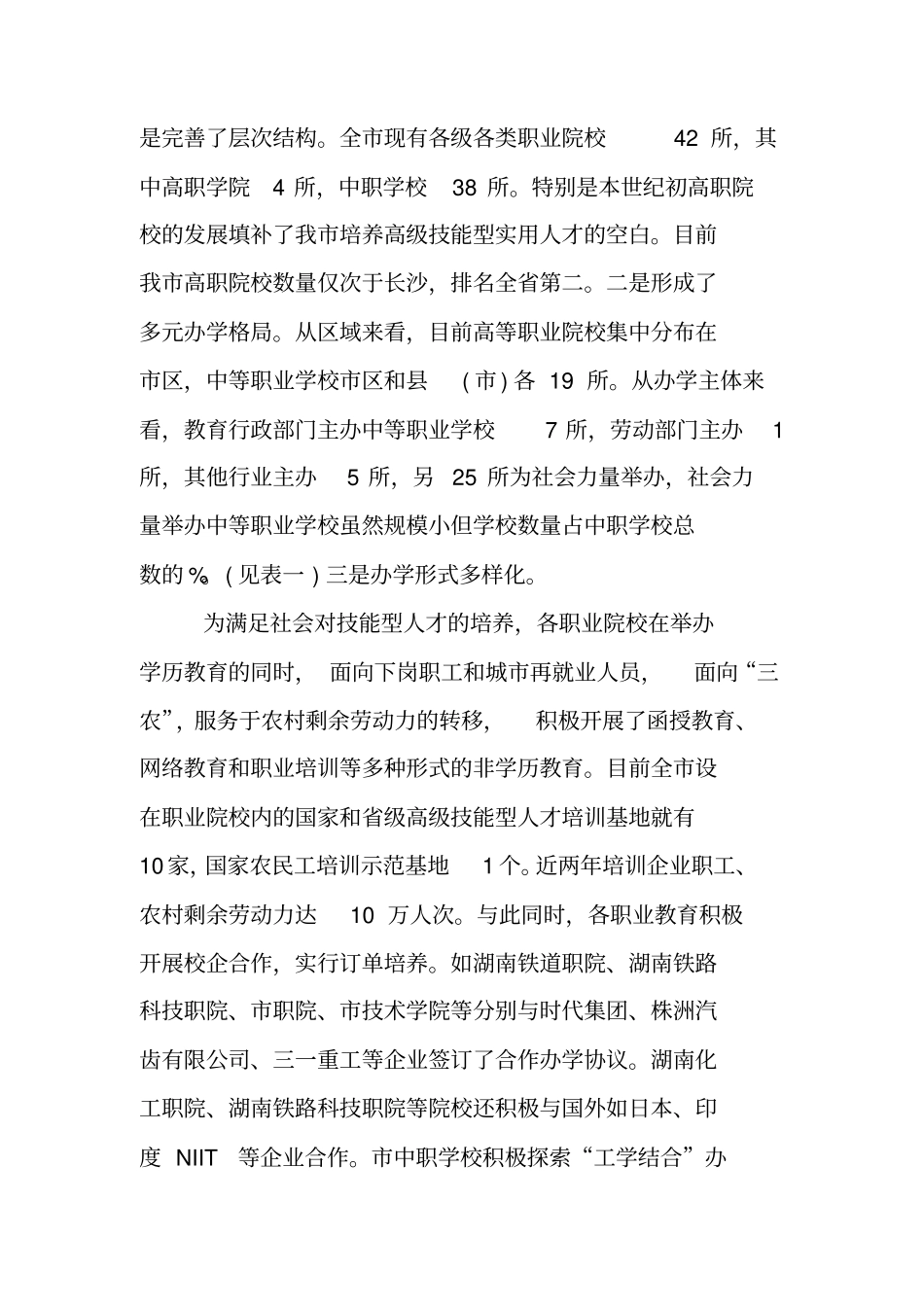 职业院校调研报告_第2页