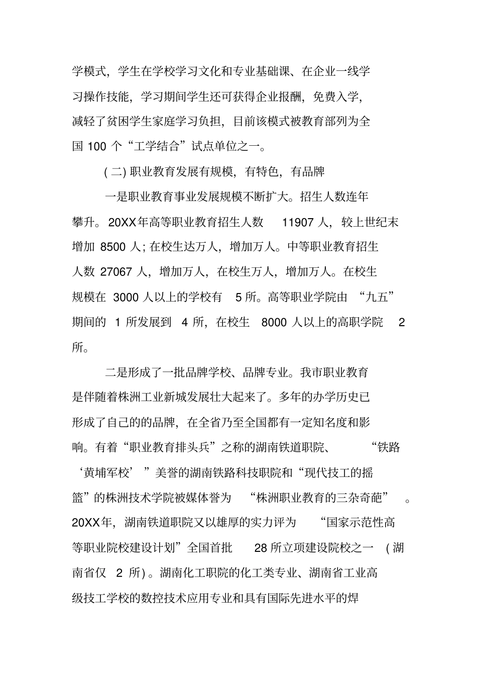 职业院校调研报告_第3页