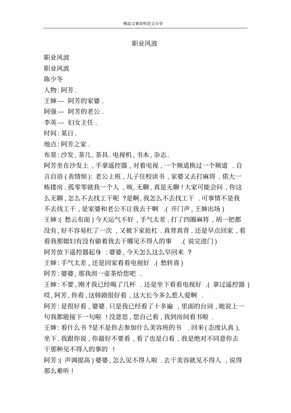 职业风波-精品文案范文_第1页