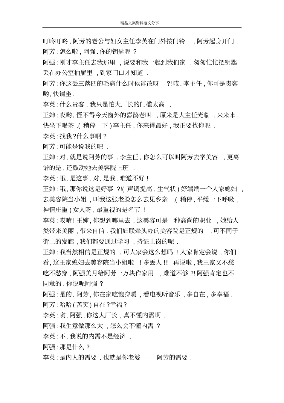 职业风波-精品文案范文_第2页