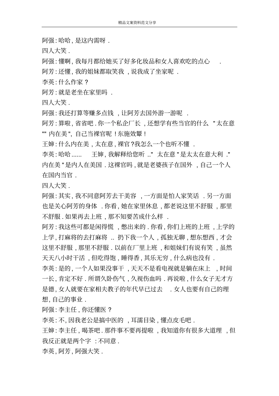 职业风波-精品文案范文_第3页