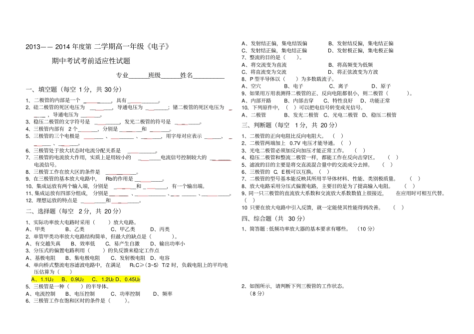 职业高中电子技术期中考试试卷及答案_第1页