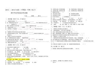 职业高中电子技术期中考试试卷及答案