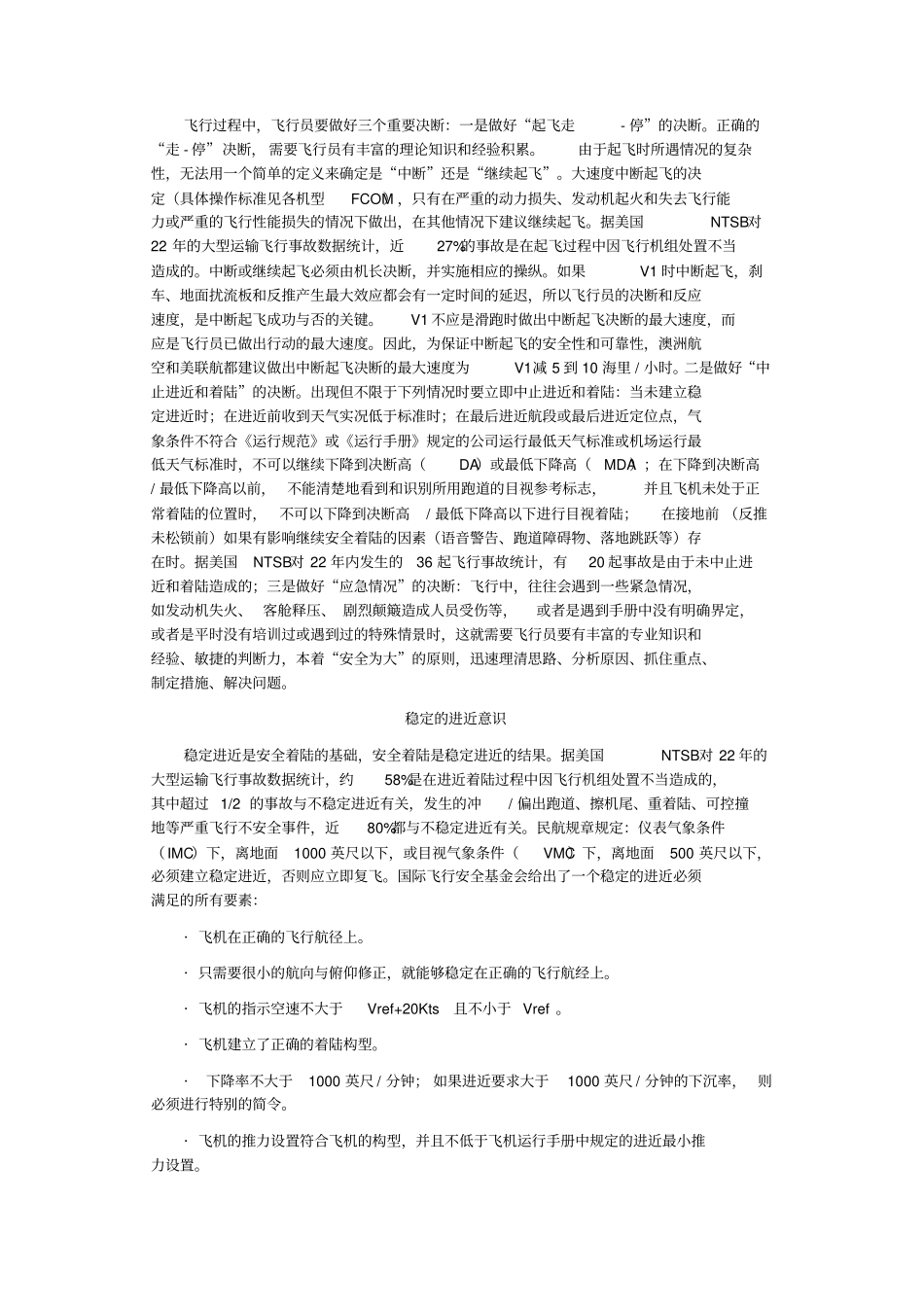 职业飞行员应具备的八种安全意识_第3页