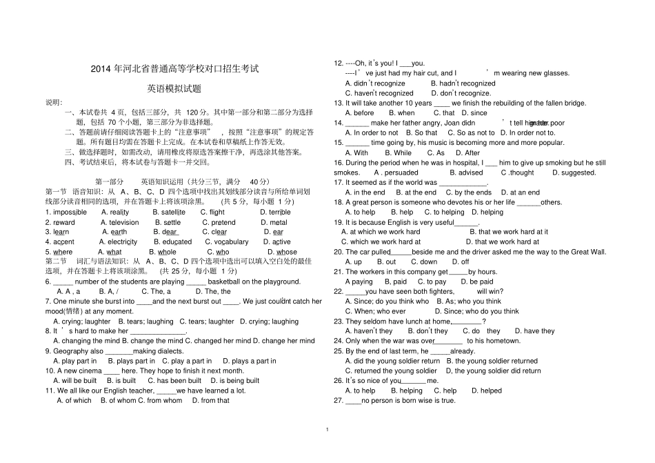 职业高中对口高考英语模拟试题1_第1页