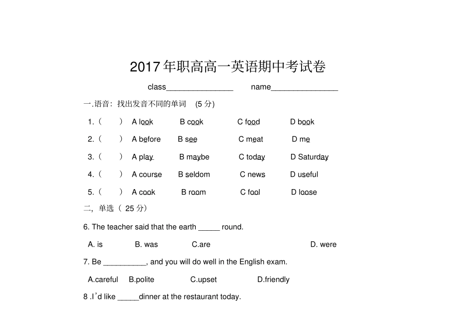 职业高中高一英语期中试题_第1页