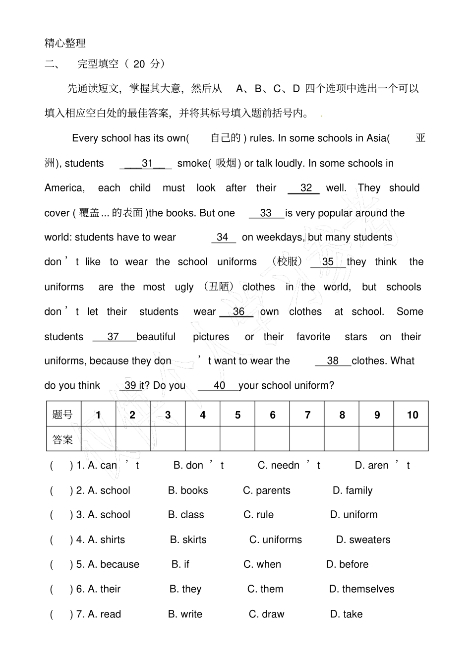 职业高中高一英语试卷_第3页
