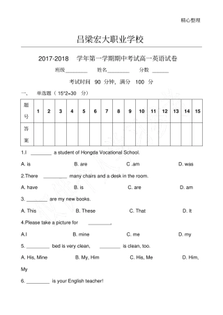 职业高中高一英语试卷