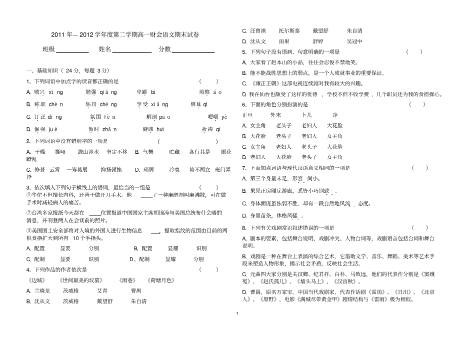 职业高中高一第一学期期末语文试题_第1页